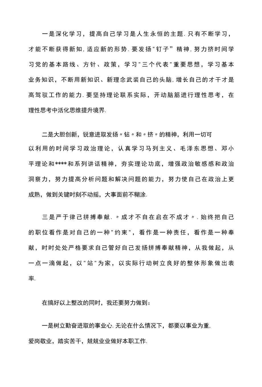 为群众办实事方面存在的差距和不足三篇.docx_第2页