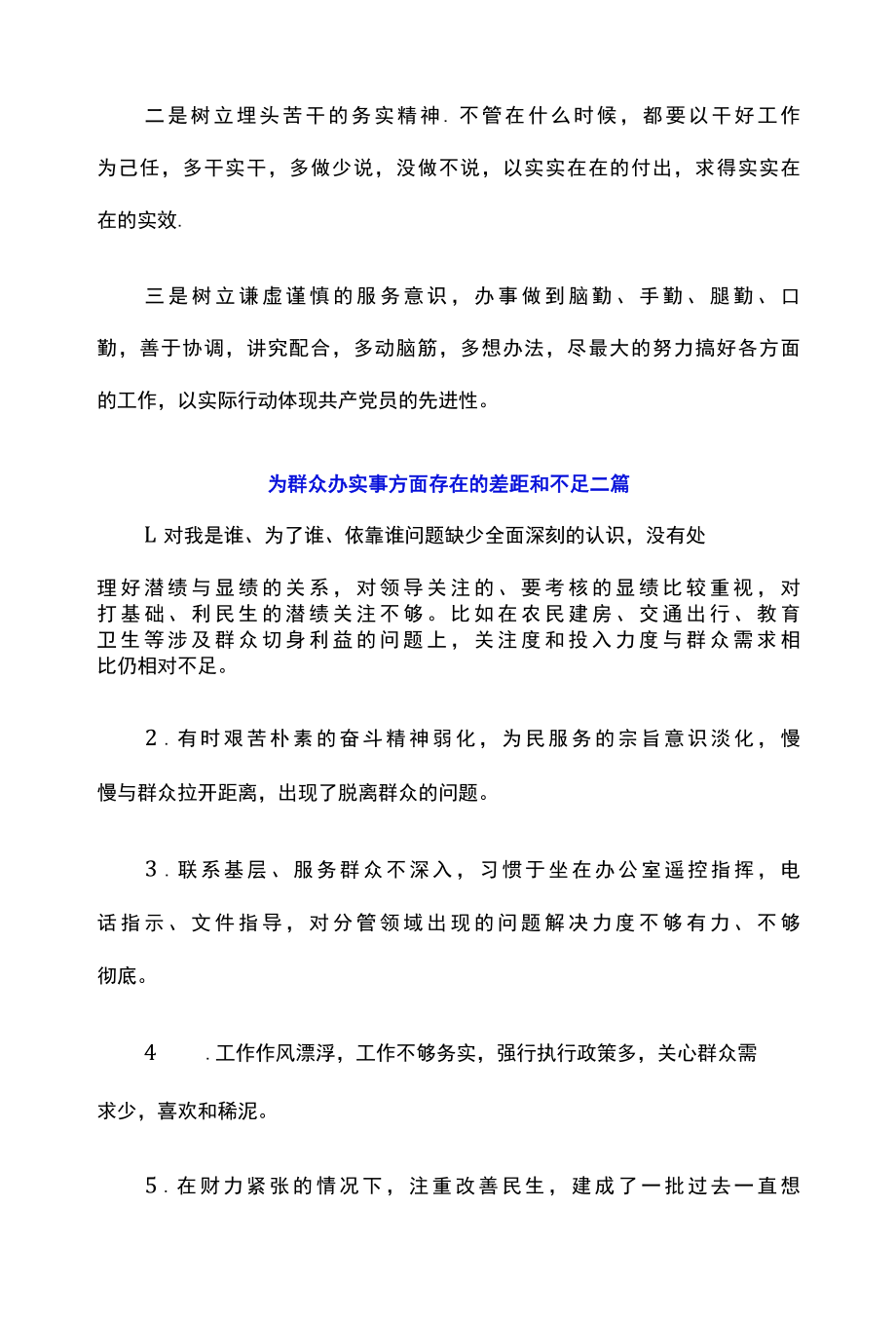 为群众办实事方面存在的差距和不足三篇.docx_第3页