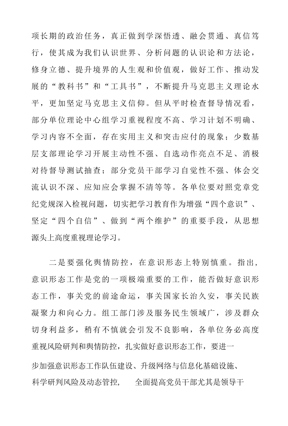 2022“作风能力提升年”活动专题党课学习研讨发言（共五篇）.docx_第2页