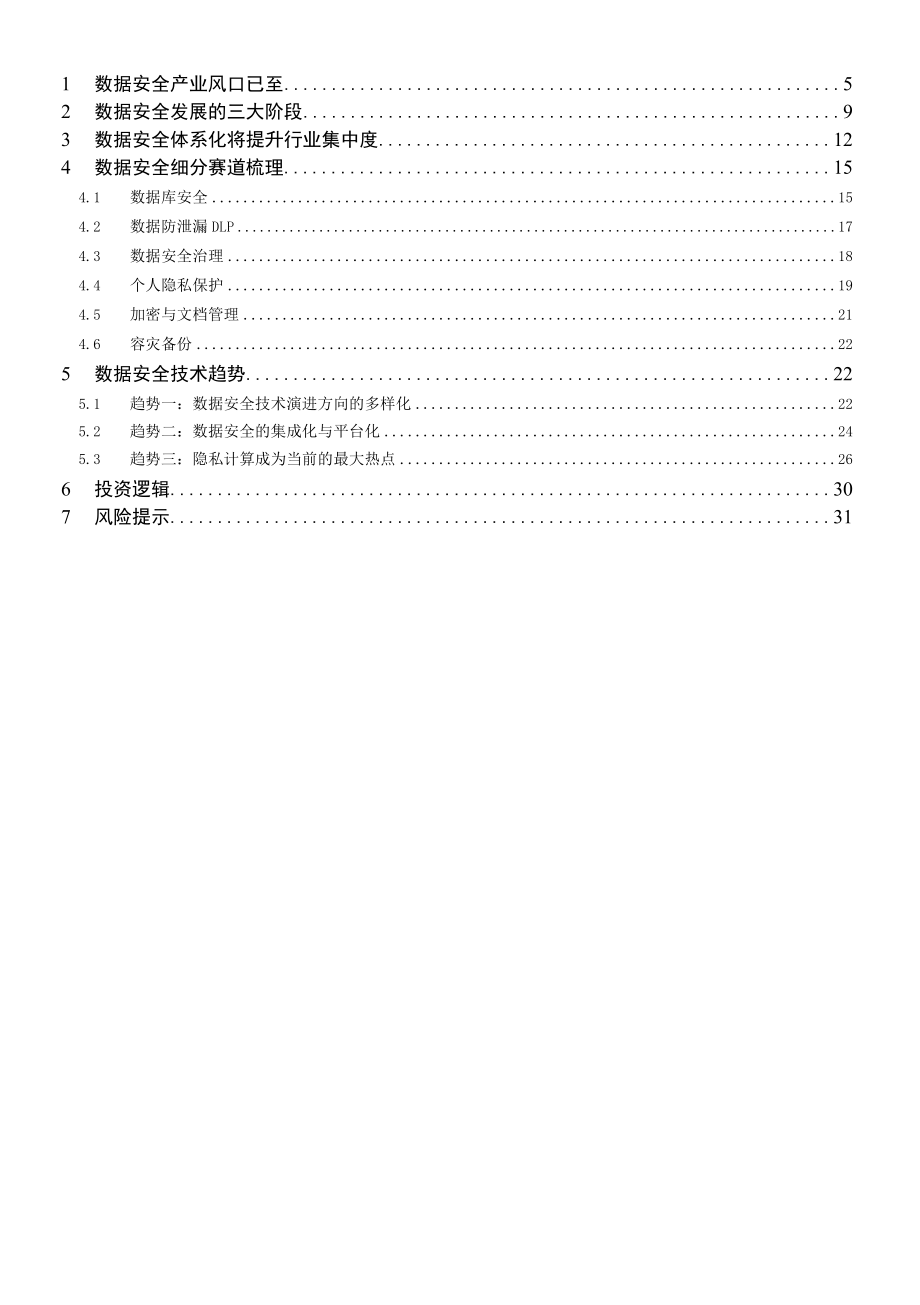 2022计算机行业深度报告原文.docx_第1页