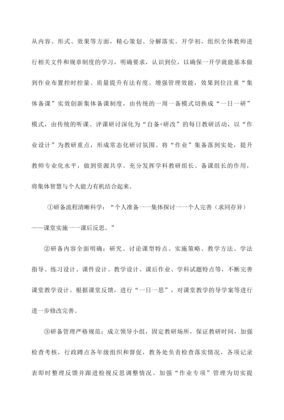 中小学落实“双减”工作提升育人质量经验总结.docx_第2页