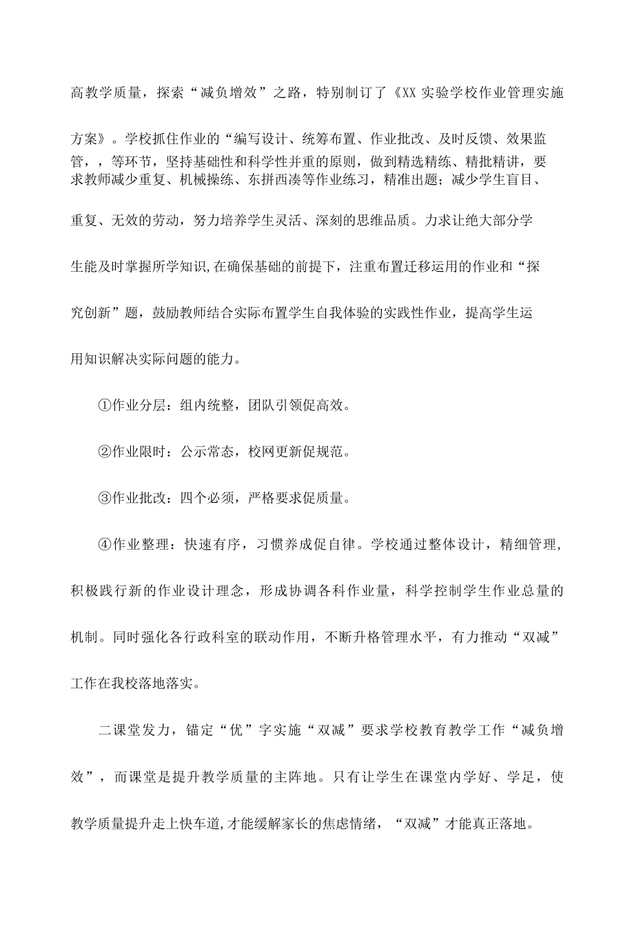 中小学落实“双减”工作提升育人质量经验总结.docx_第3页