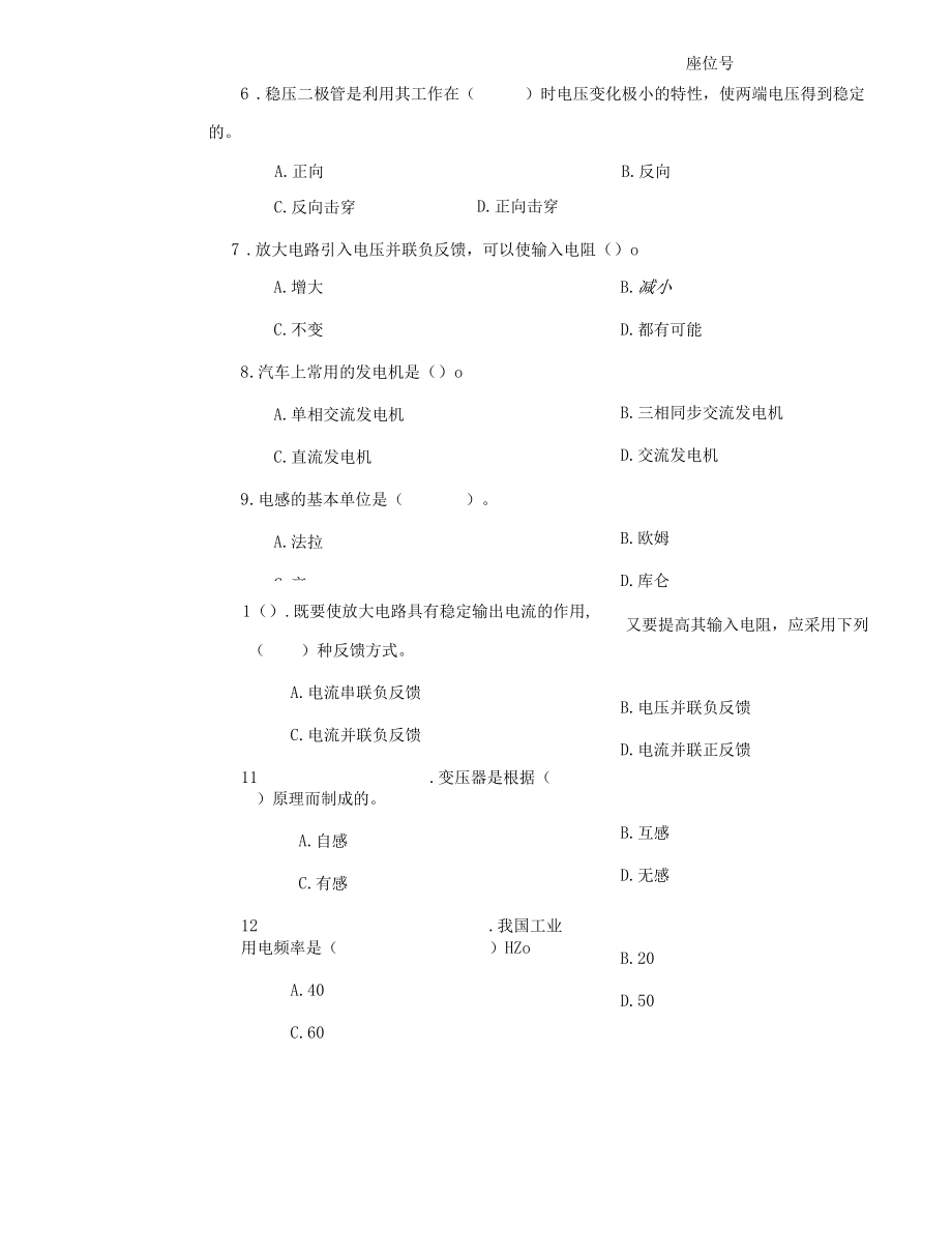 2021秋 - 2523 -《汽车电工电子基础及电路分析》（A）- 大作业 - 试题.docx_第3页