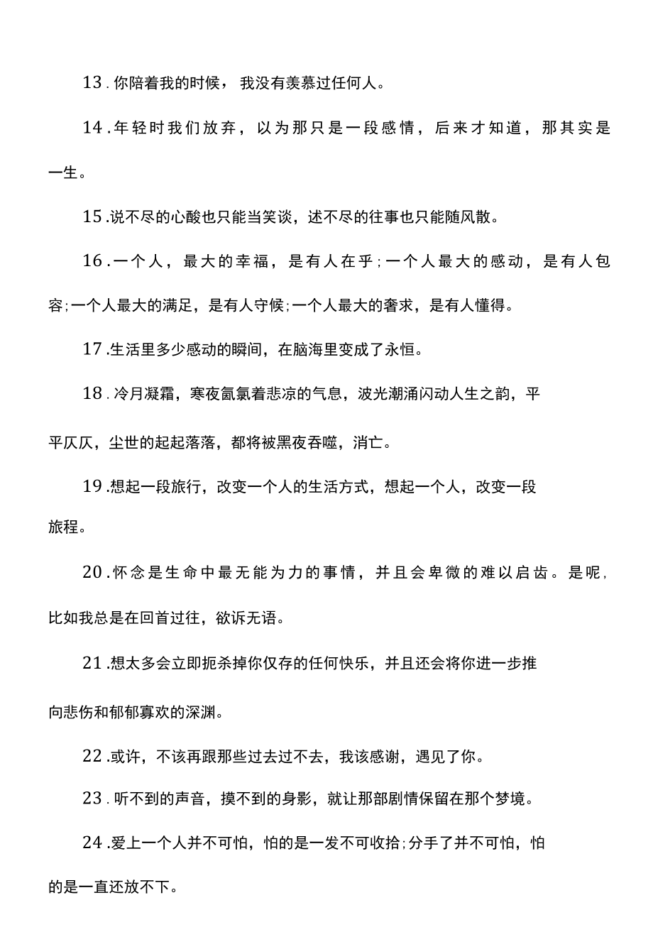 2022抖音伤感文案集.docx_第2页