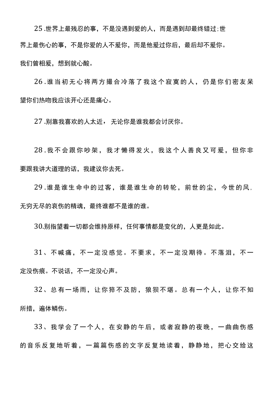 2022抖音伤感文案集.docx_第3页