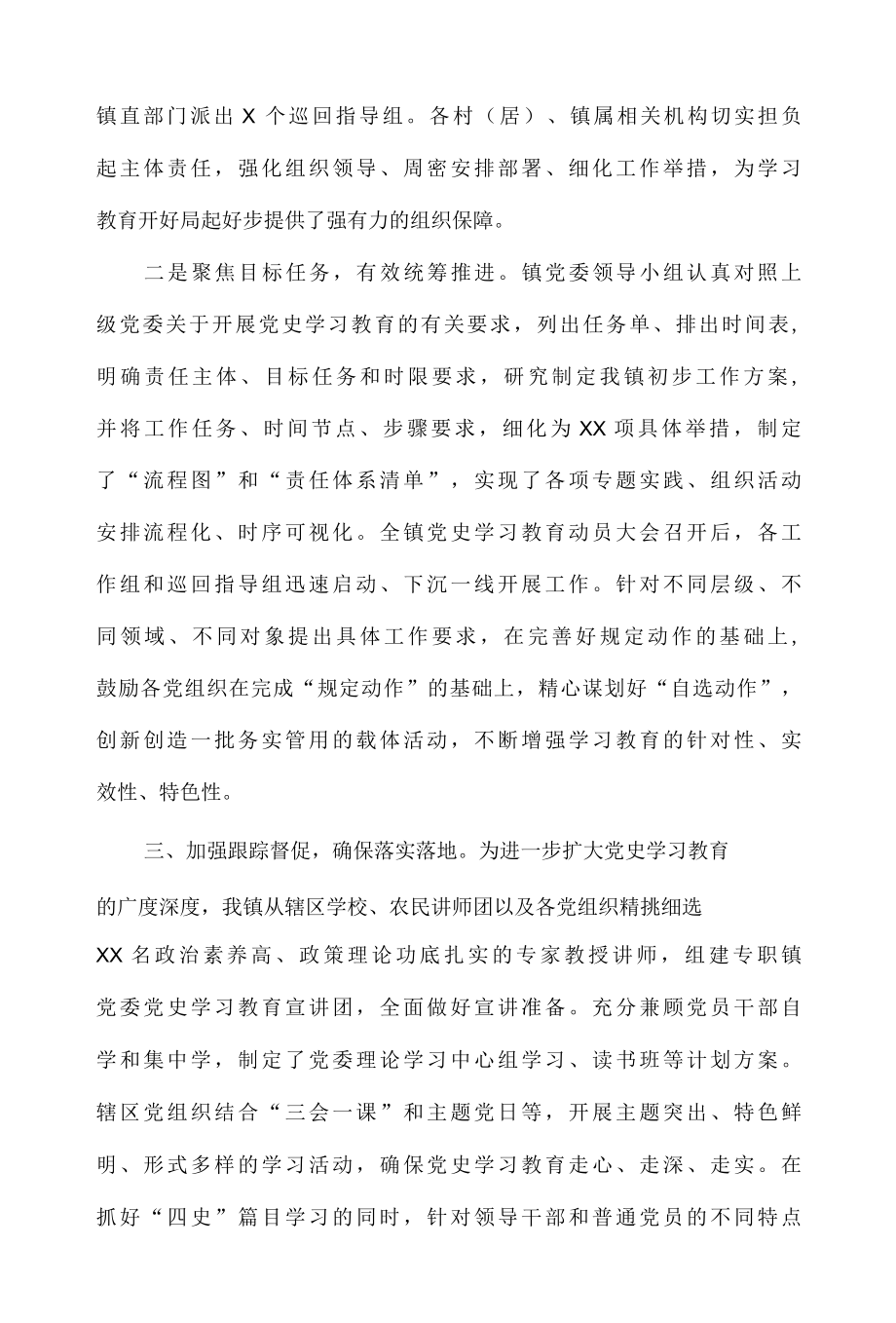 乡镇开展学习教育工作情况汇报.docx_第2页