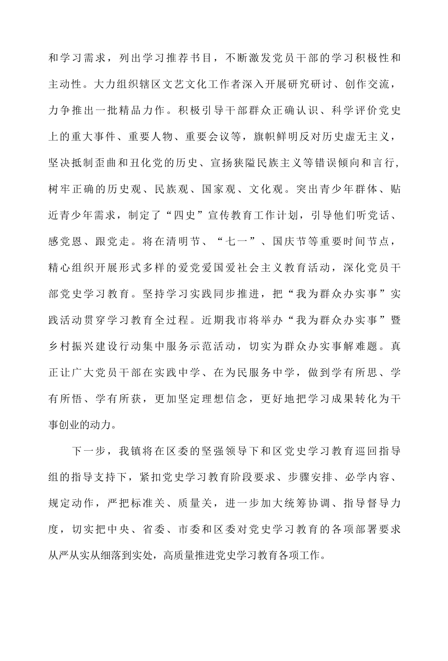 乡镇开展学习教育工作情况汇报.docx_第3页