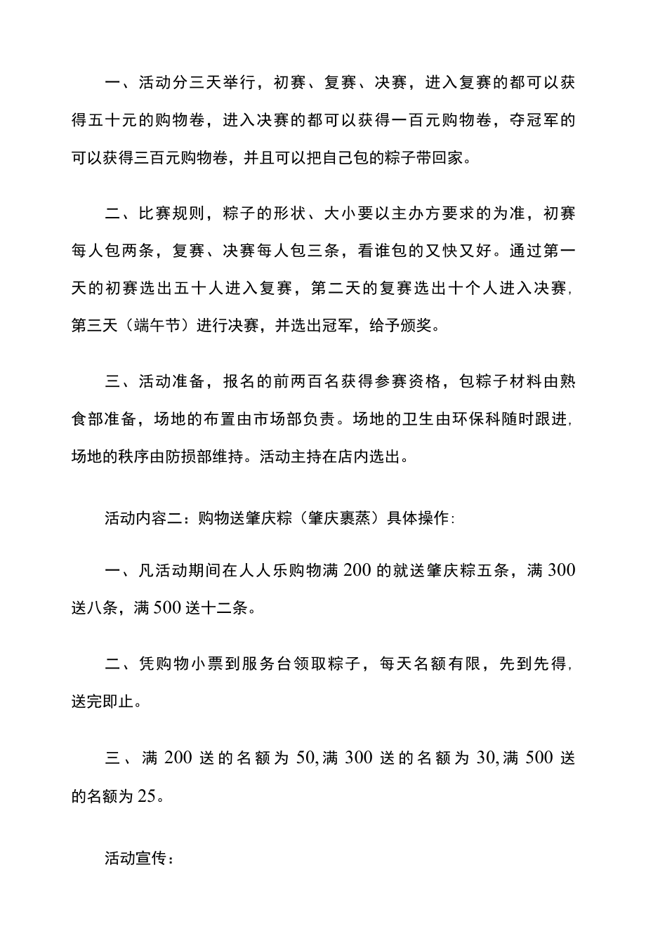 2022年端午节活动策划方案三篇.docx_第2页