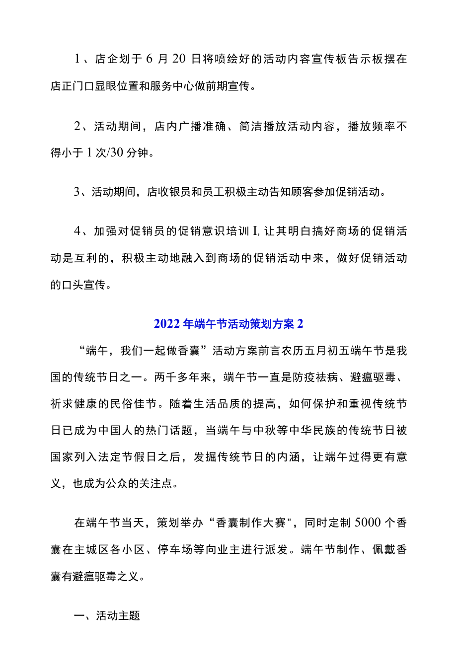 2022年端午节活动策划方案三篇.docx_第3页