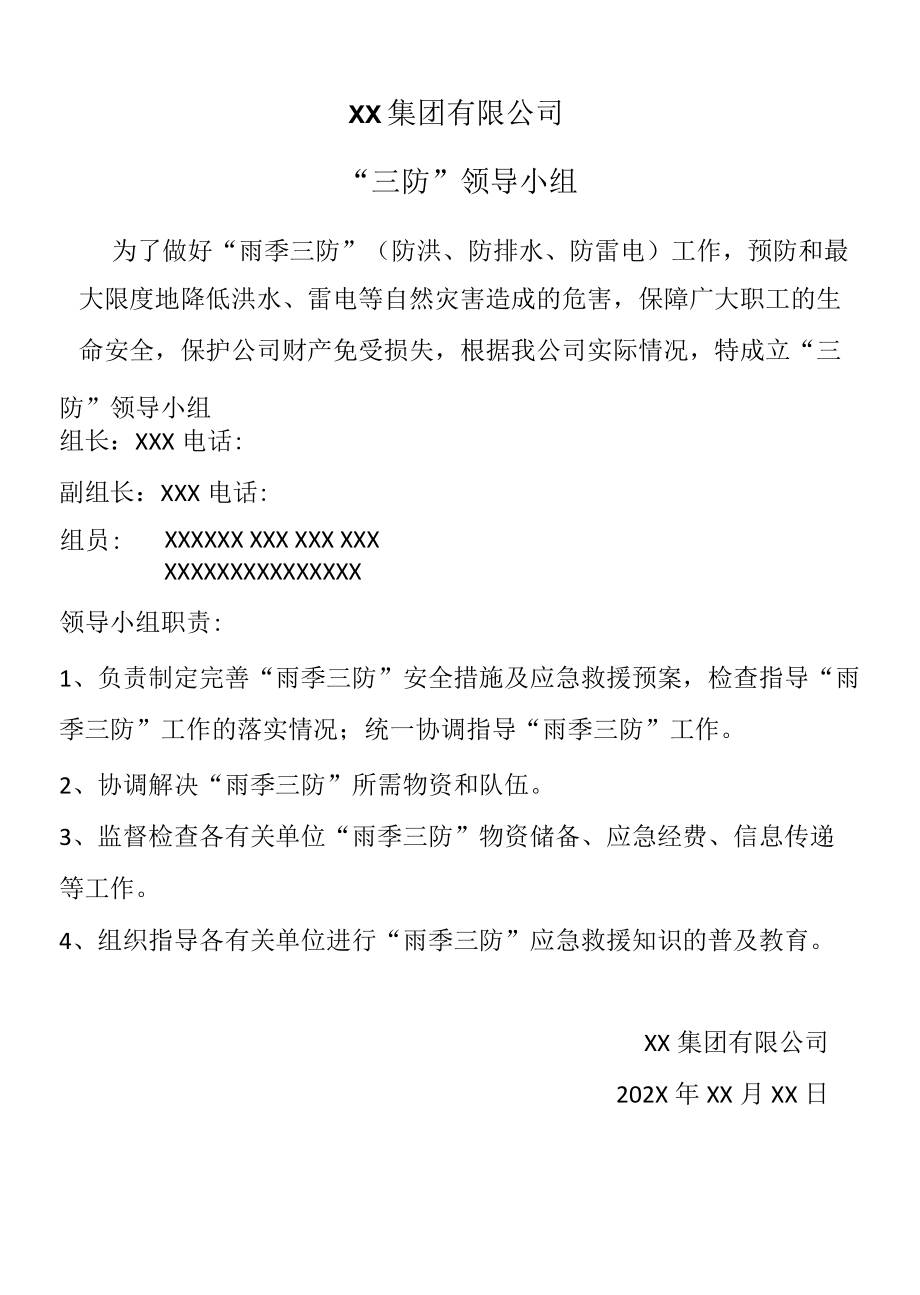 公司防汛值班管理制度.docx_第3页