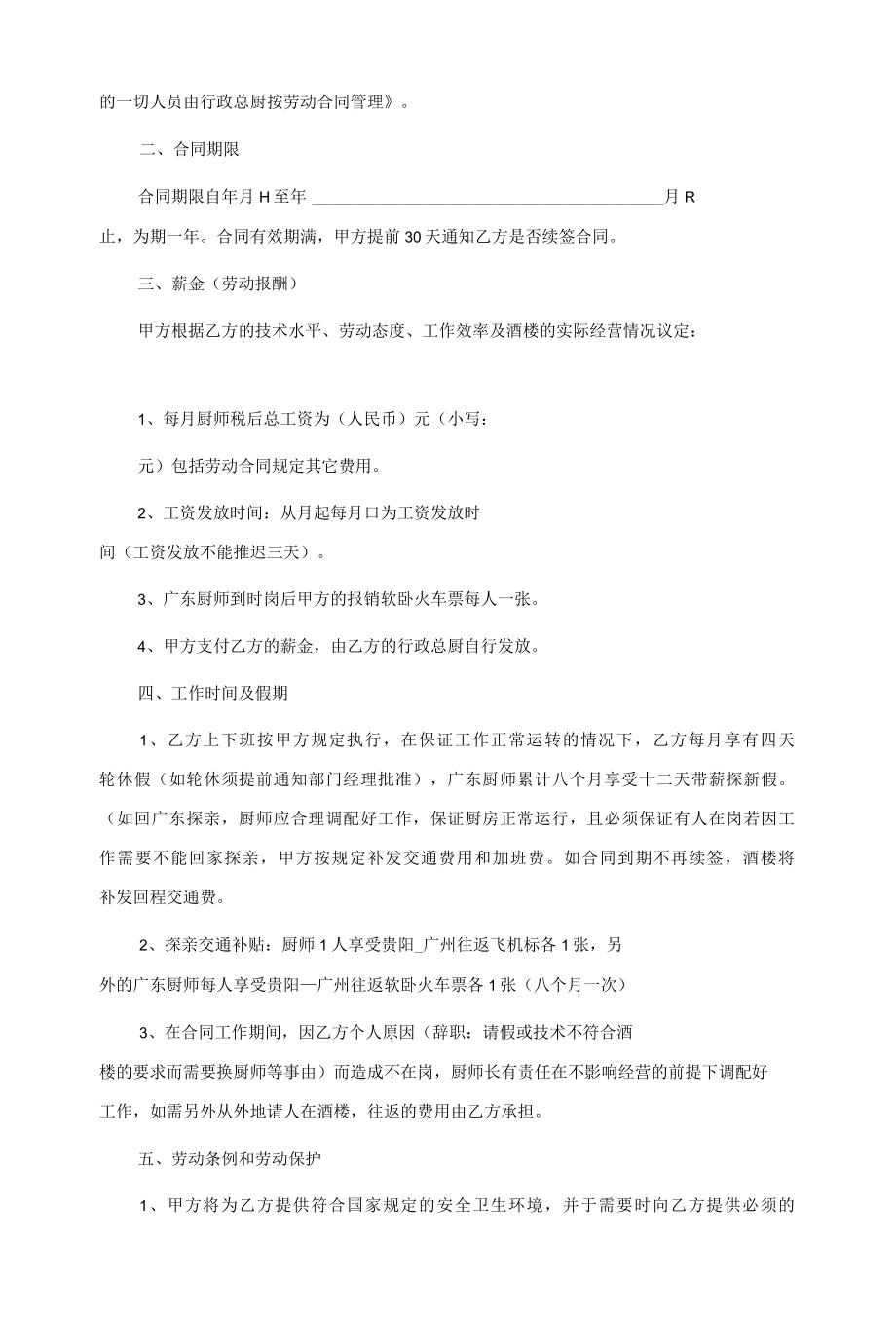 企业正规聘用合同5篇.docx_第3页