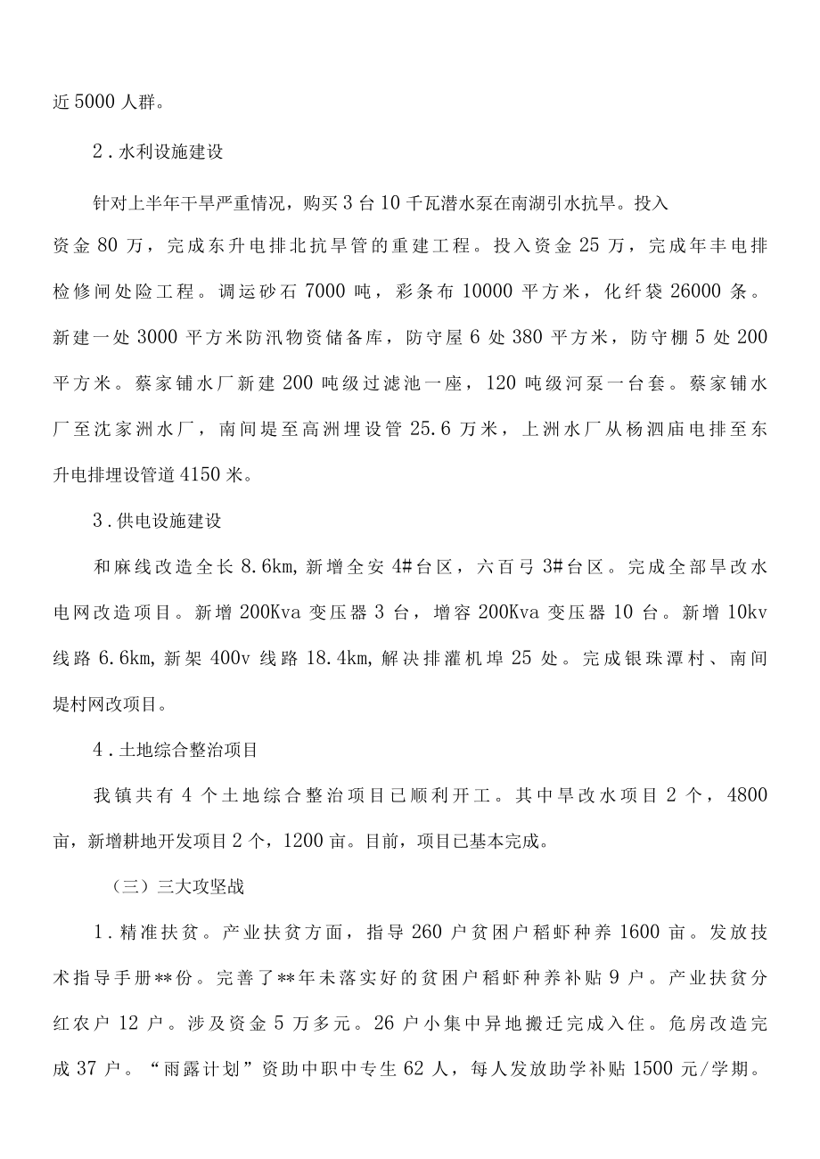 乡镇经济形势分析材料3.docx_第2页