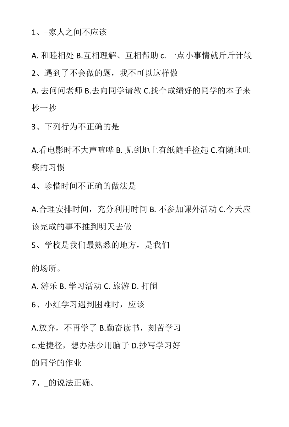 2022年部编版三年级道德法治上册期末试卷.docx_第3页