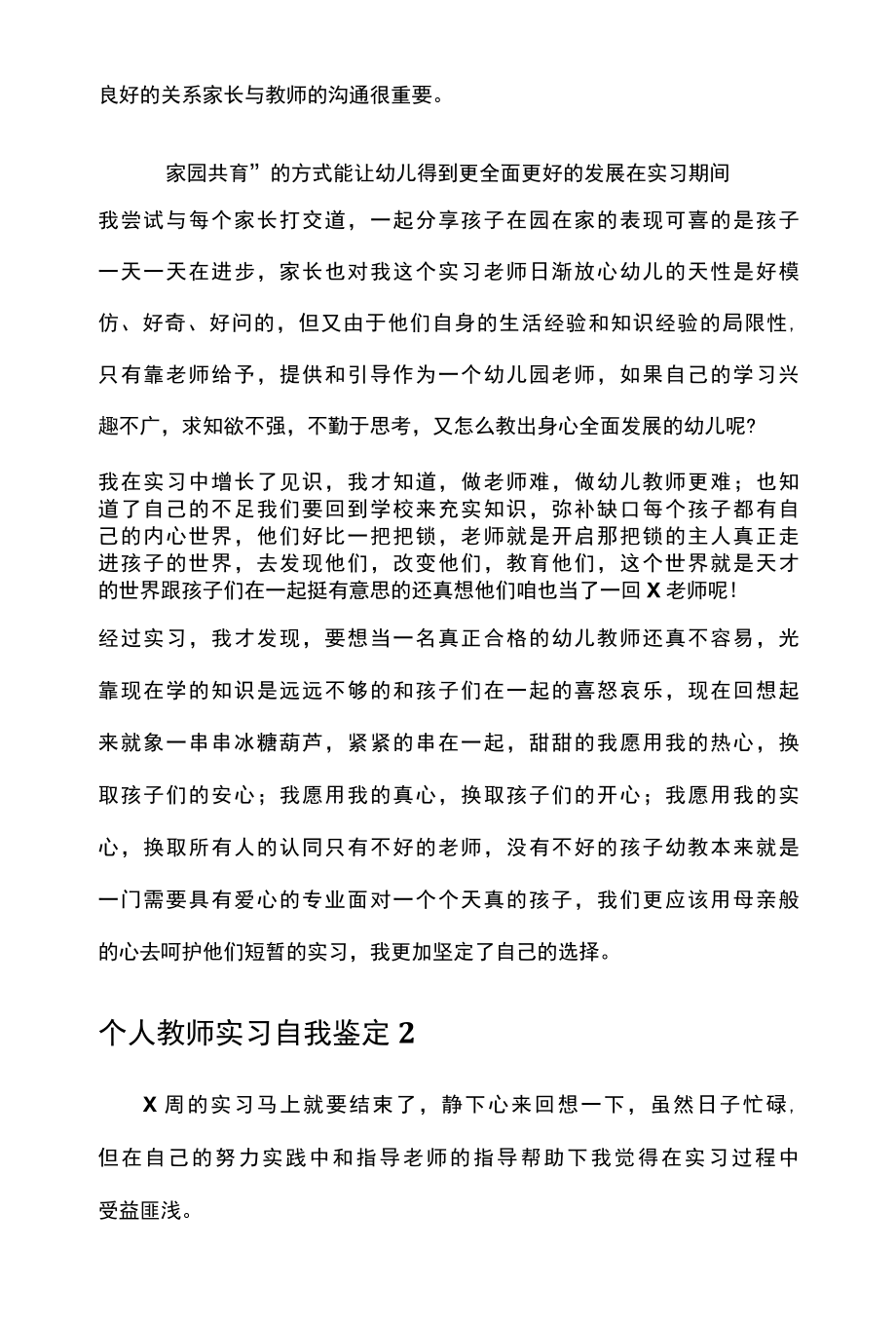 个人教师实习自我鉴定1.docx_第2页