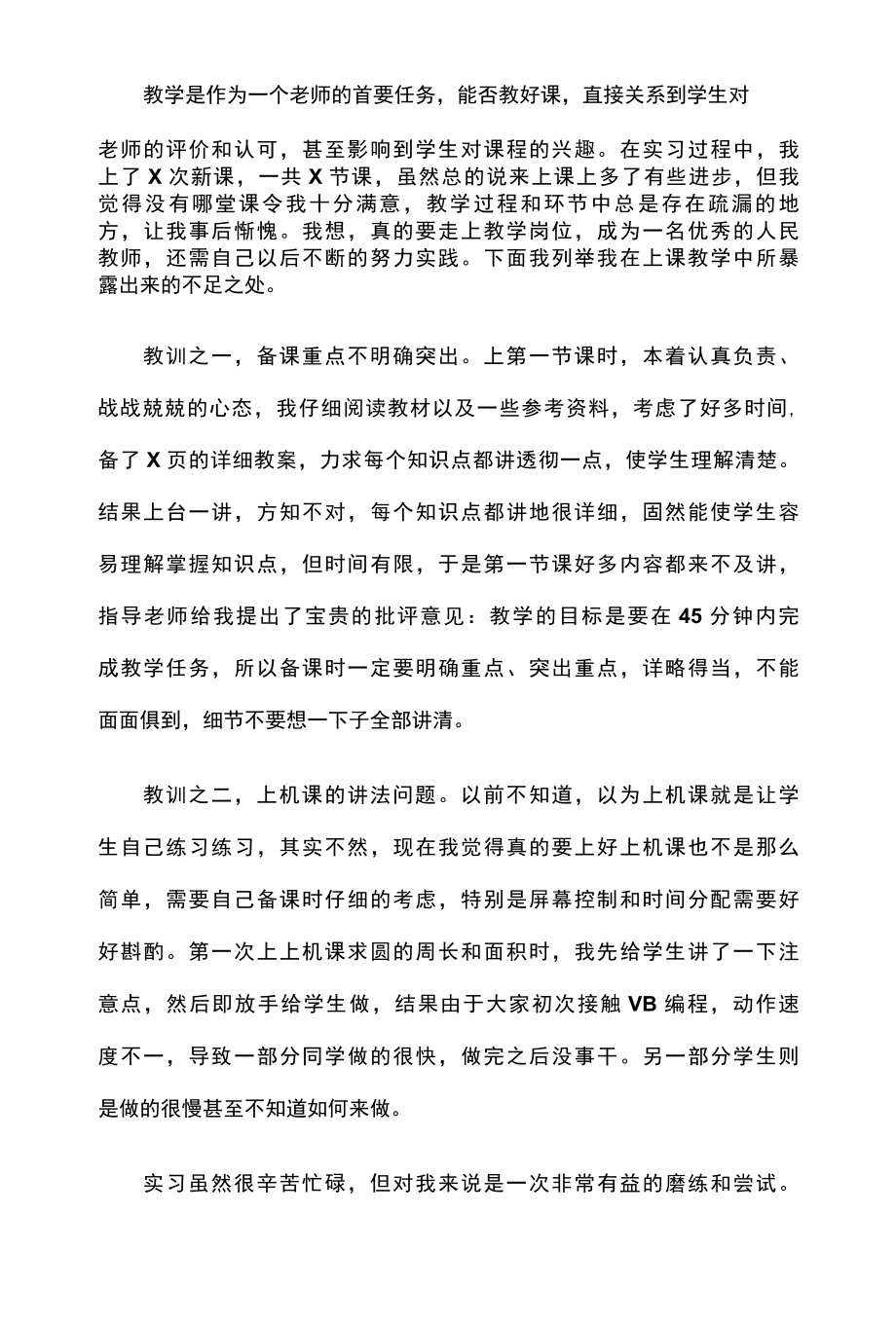 个人教师实习自我鉴定1.docx_第3页