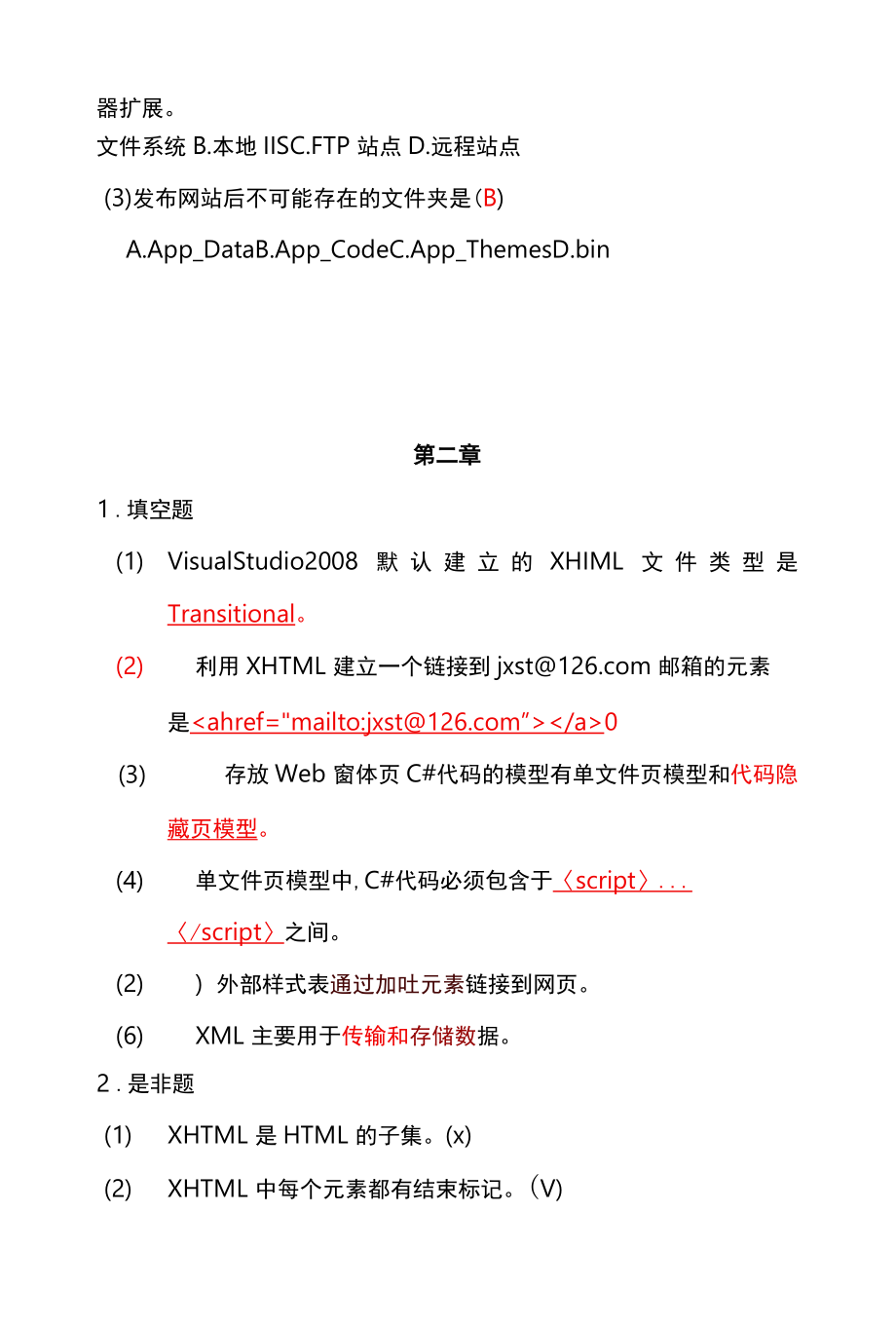 Webasp程序设计课后习题答案.docx_第2页