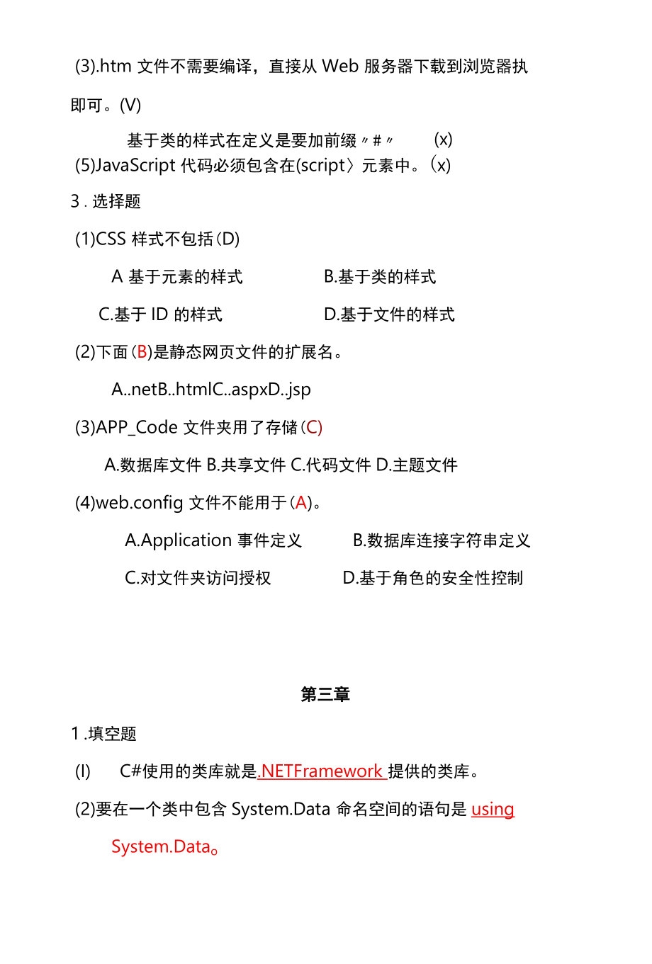 Webasp程序设计课后习题答案.docx_第3页