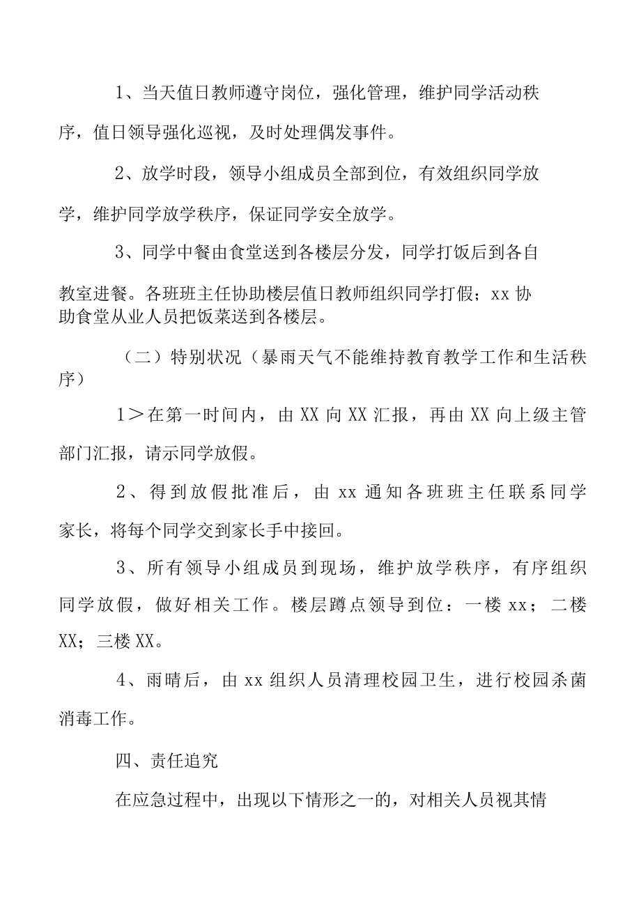 2021年暴雨应急预案.docx_第2页