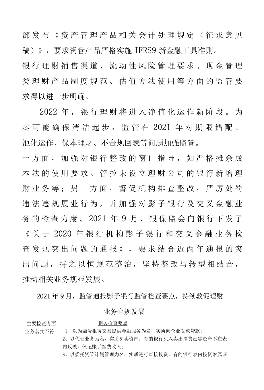 2022年银行理财业务研究报告.docx_第3页