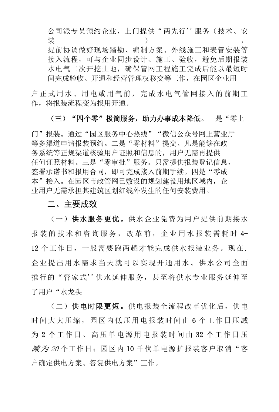 优化营商环境示范案例汇编（10篇）.docx_第3页