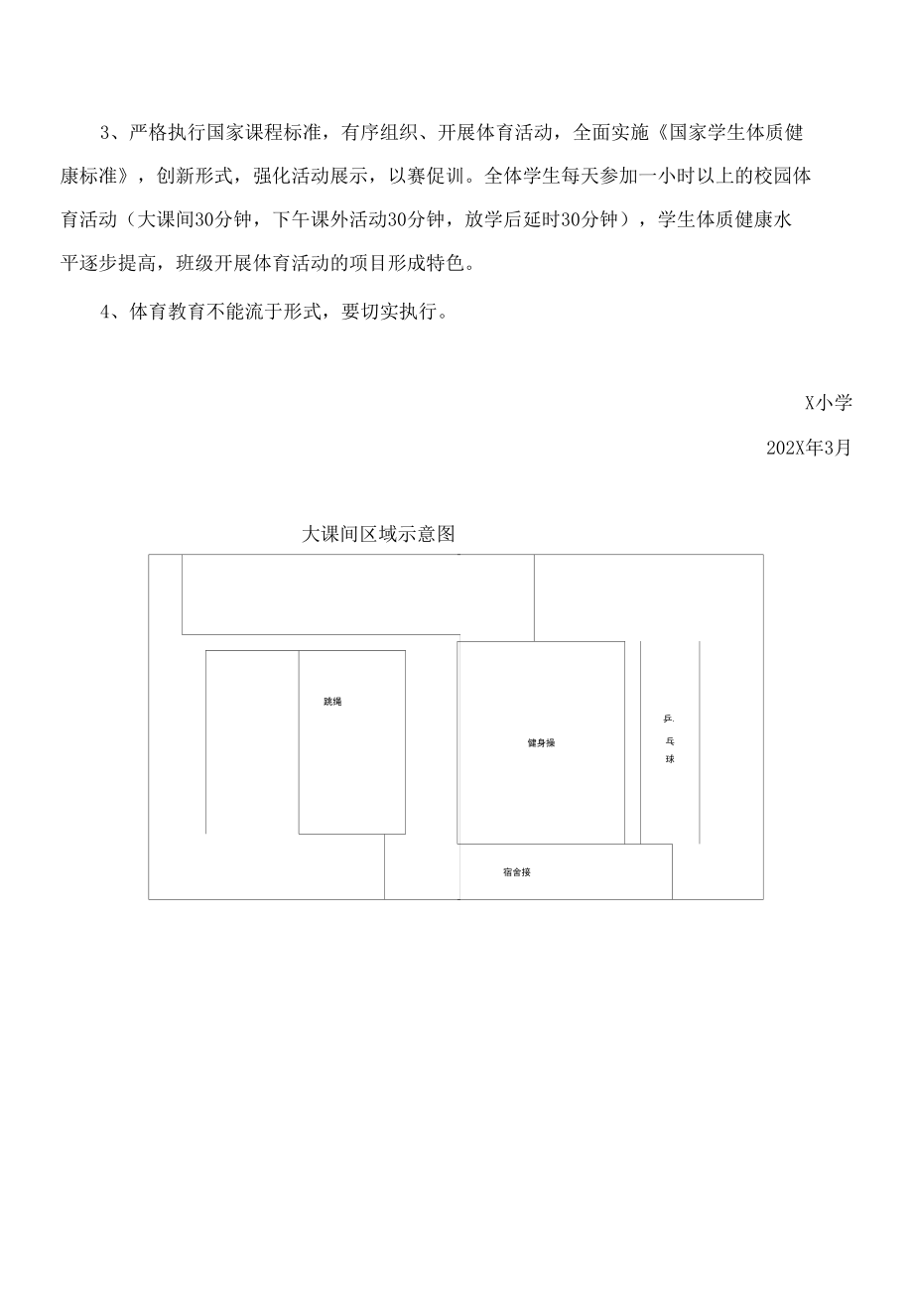 X小学体教融合项目实施方案（实用模板）.docx_第3页