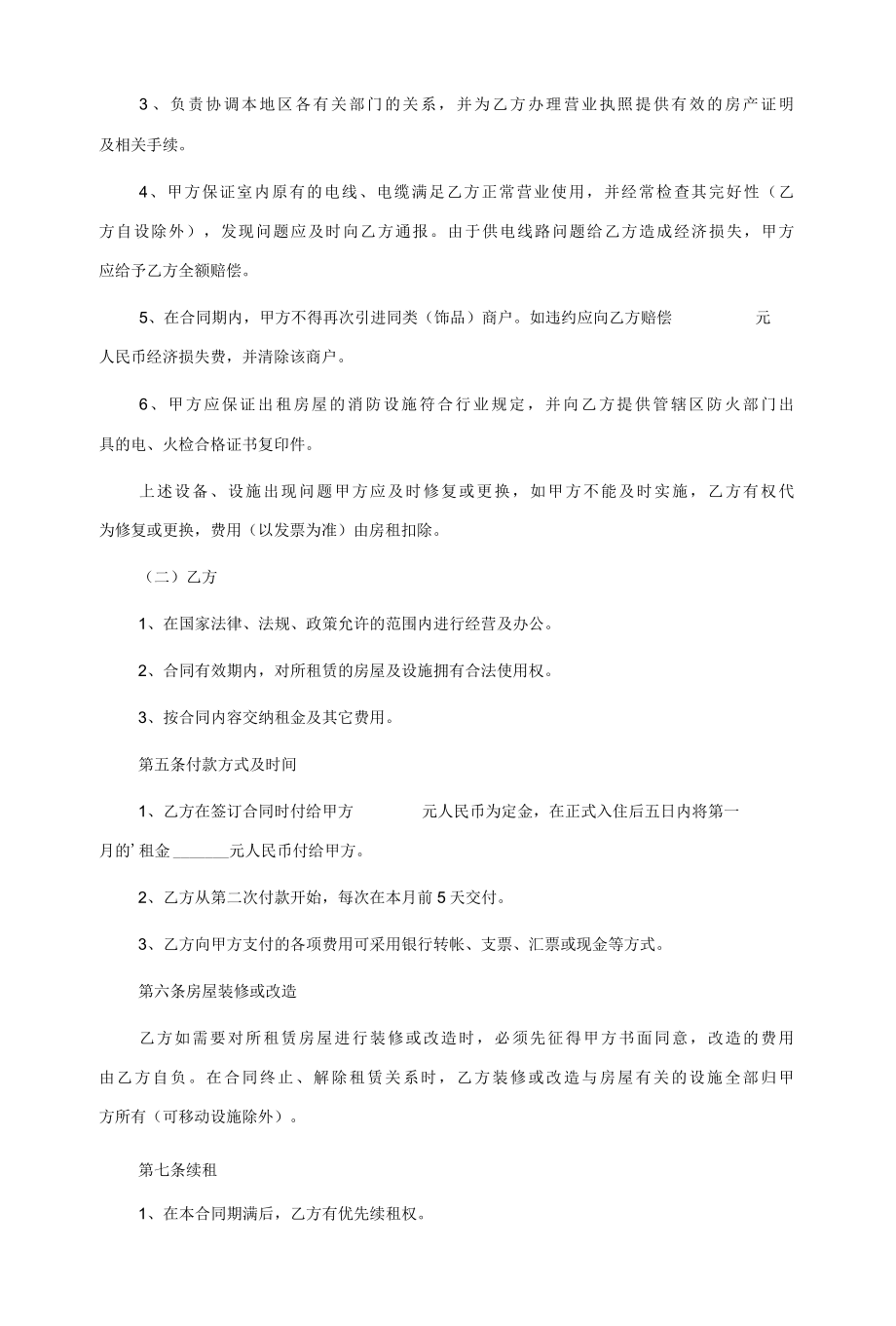 个人租房合同简单版5篇2022.docx_第2页