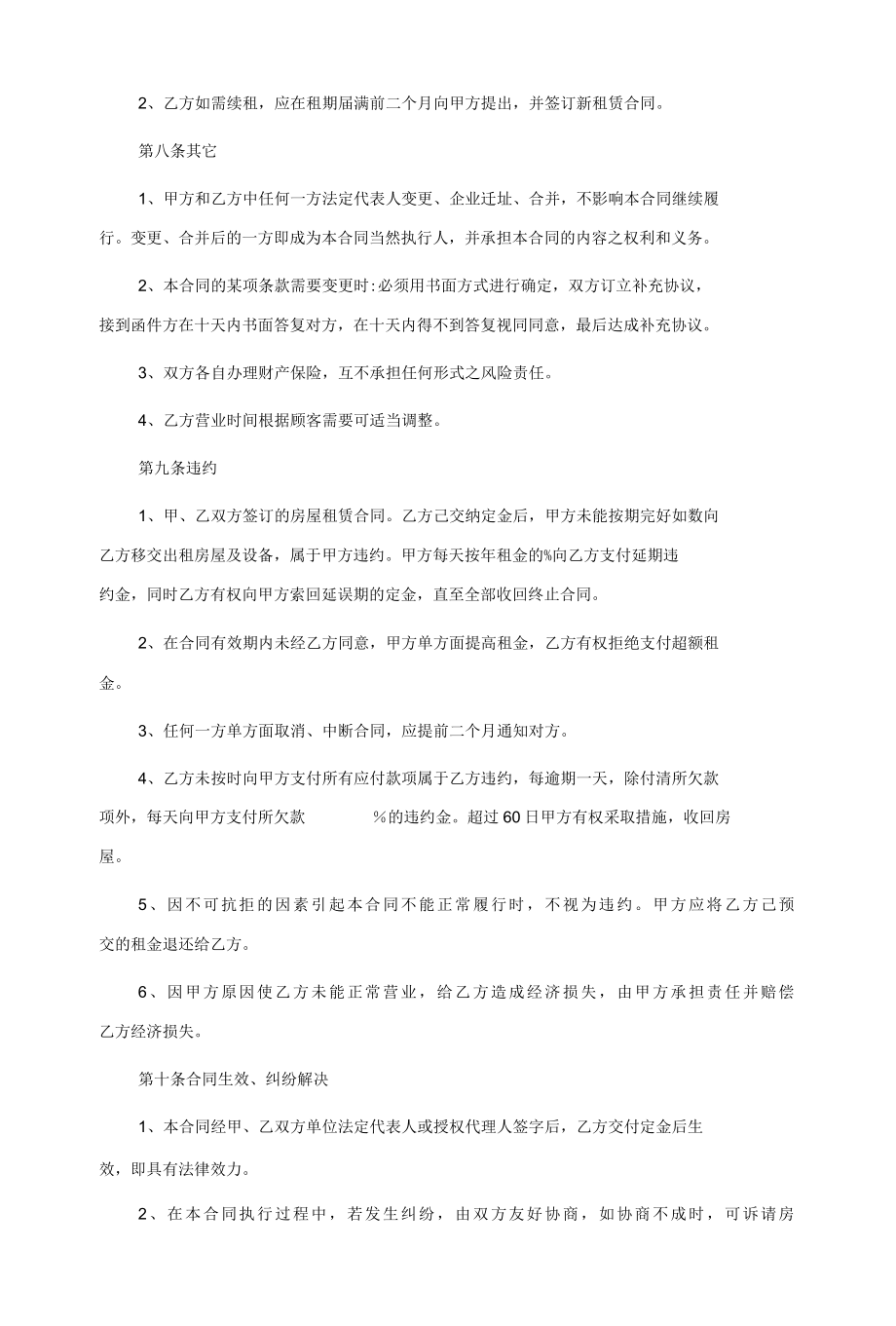 个人租房合同简单版5篇2022.docx_第3页