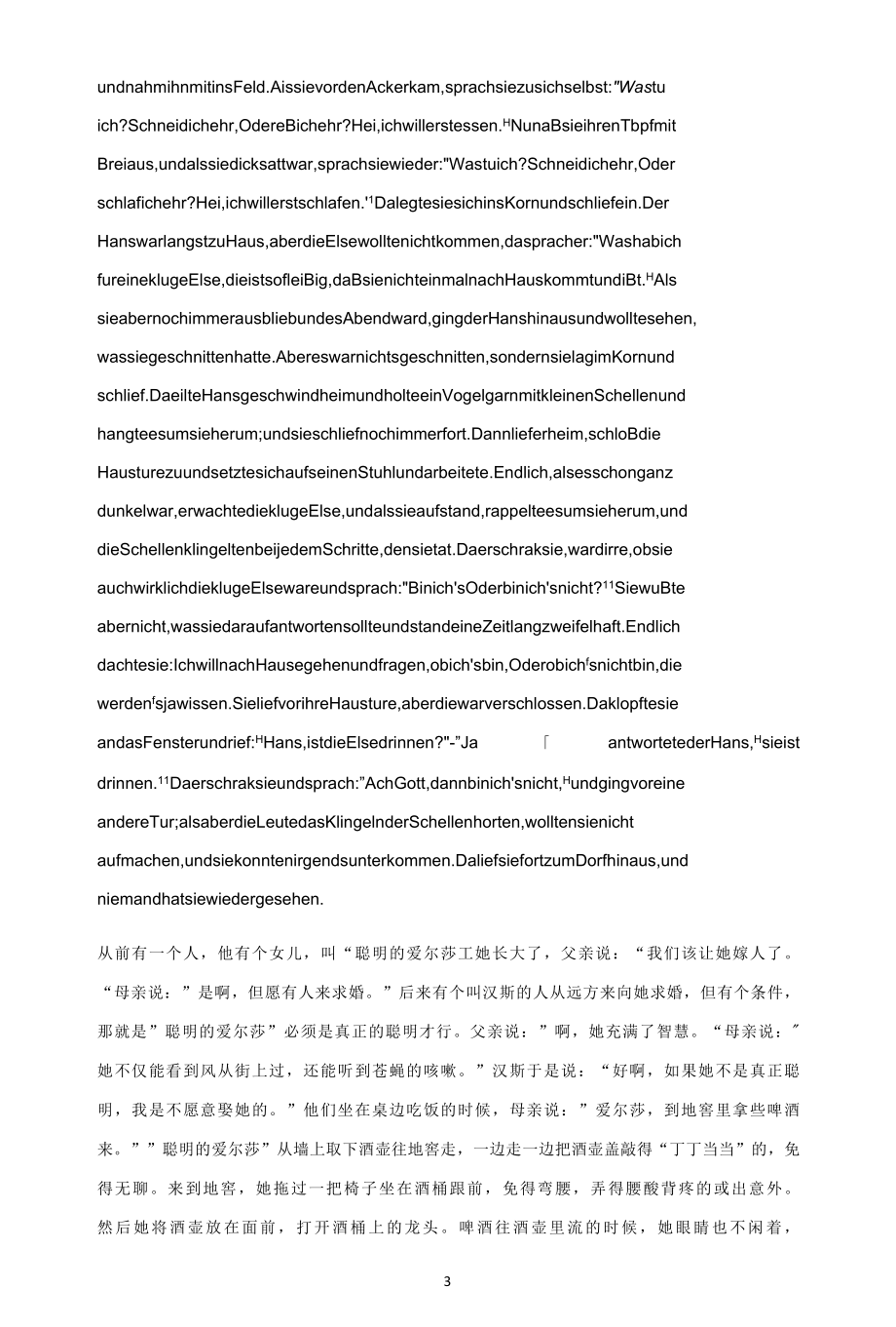 【德语学习】聪明的艾尔莎.docx_第3页