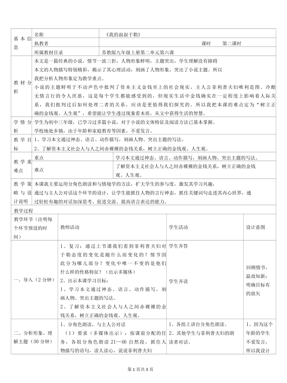 《我的叔叔于勒》教学设计.docx_第1页