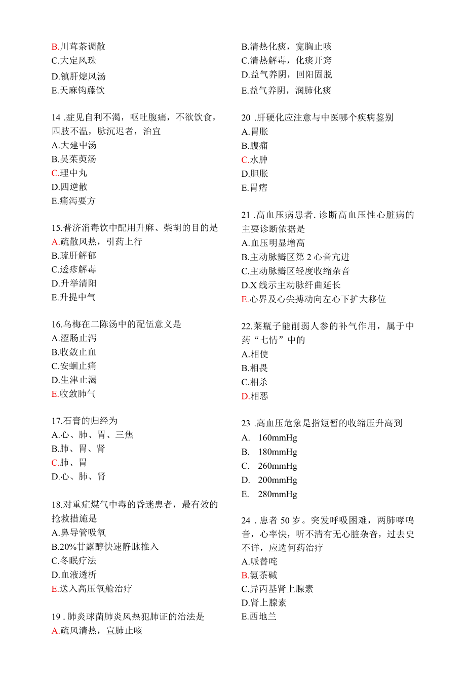 中医专业医学生考试题带答案10.docx_第2页