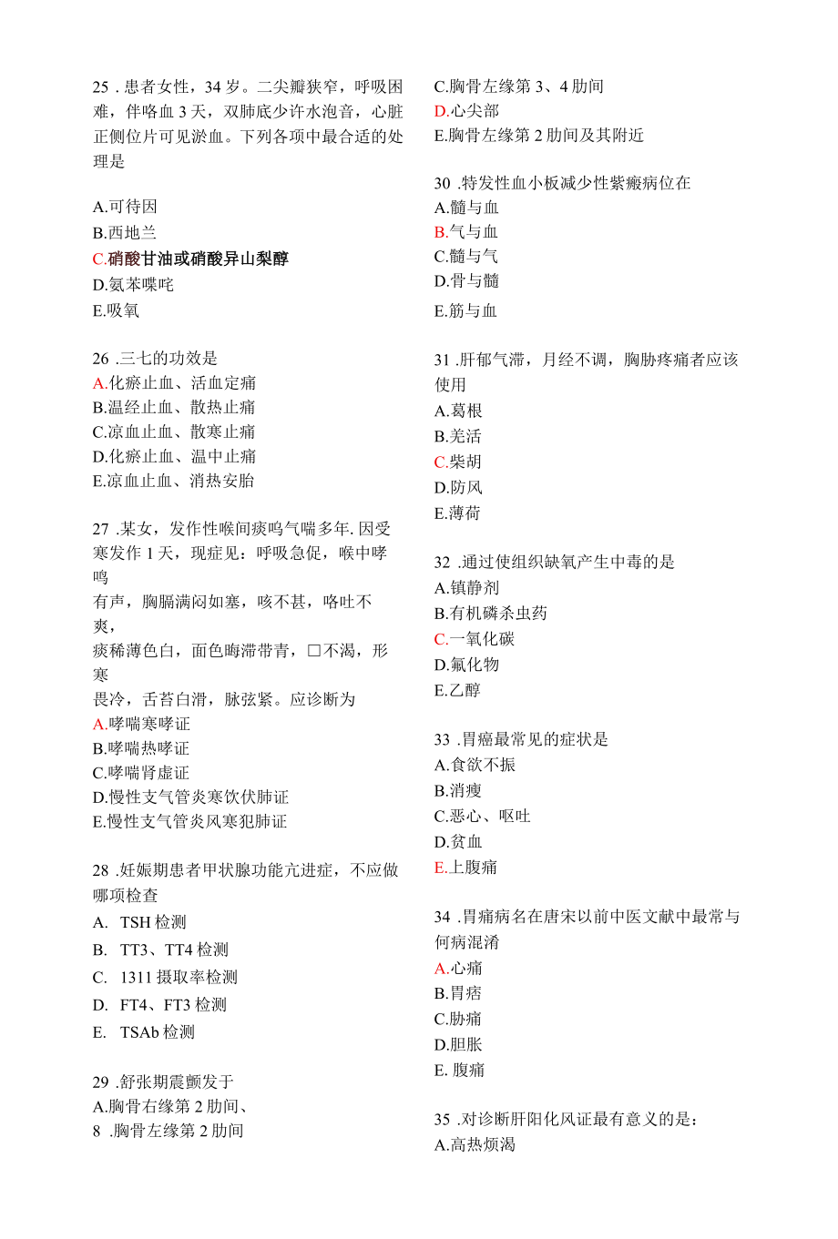 中医专业医学生考试题带答案10.docx_第3页