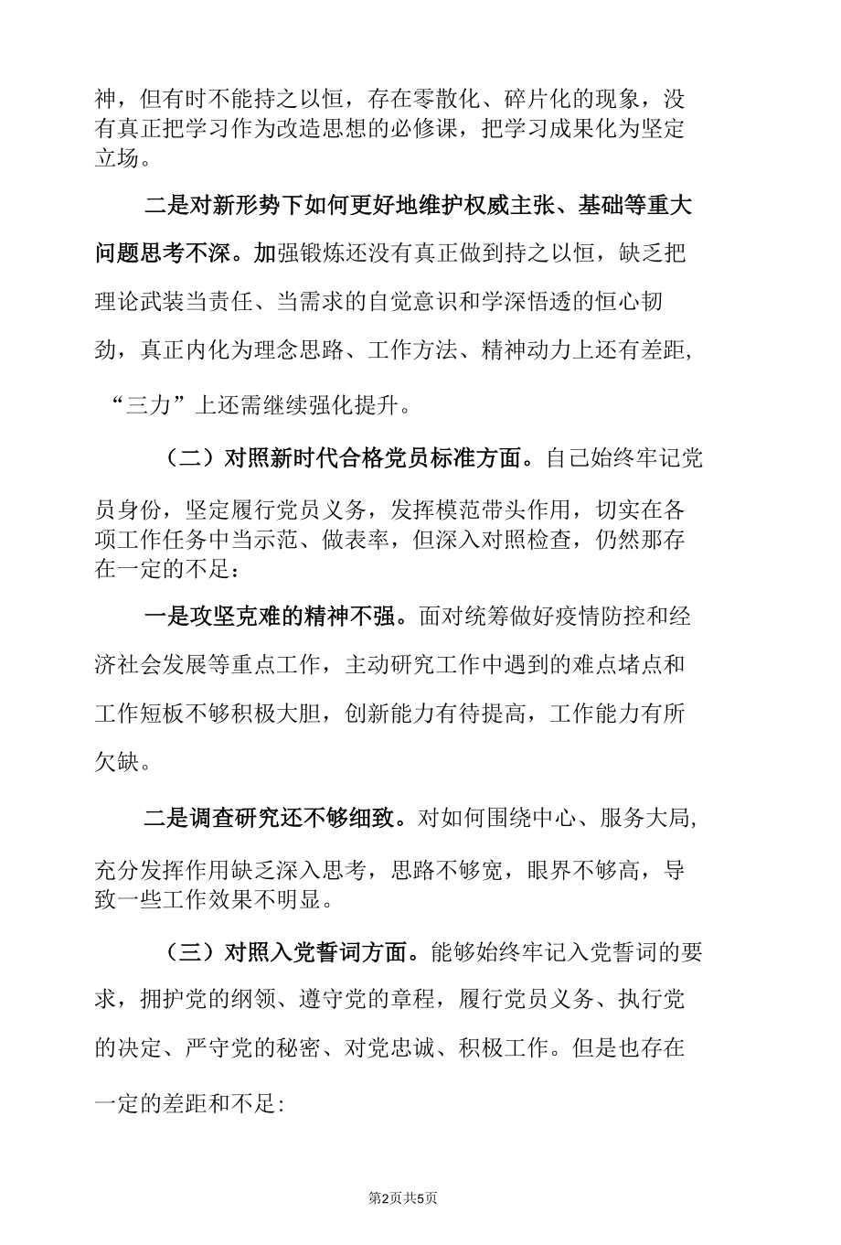 乡镇干部“对照党号召和要求对照党员标准对照入党誓词对照革命先辈和先进典型”个人党性分析材料.docx_第1页