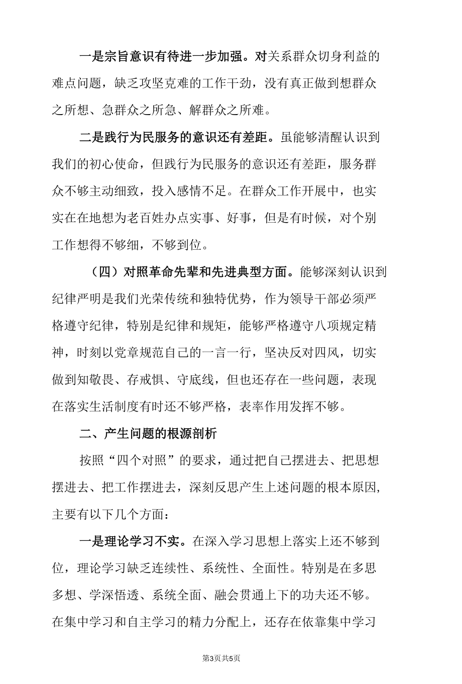 乡镇干部“对照党号召和要求对照党员标准对照入党誓词对照革命先辈和先进典型”个人党性分析材料.docx_第2页