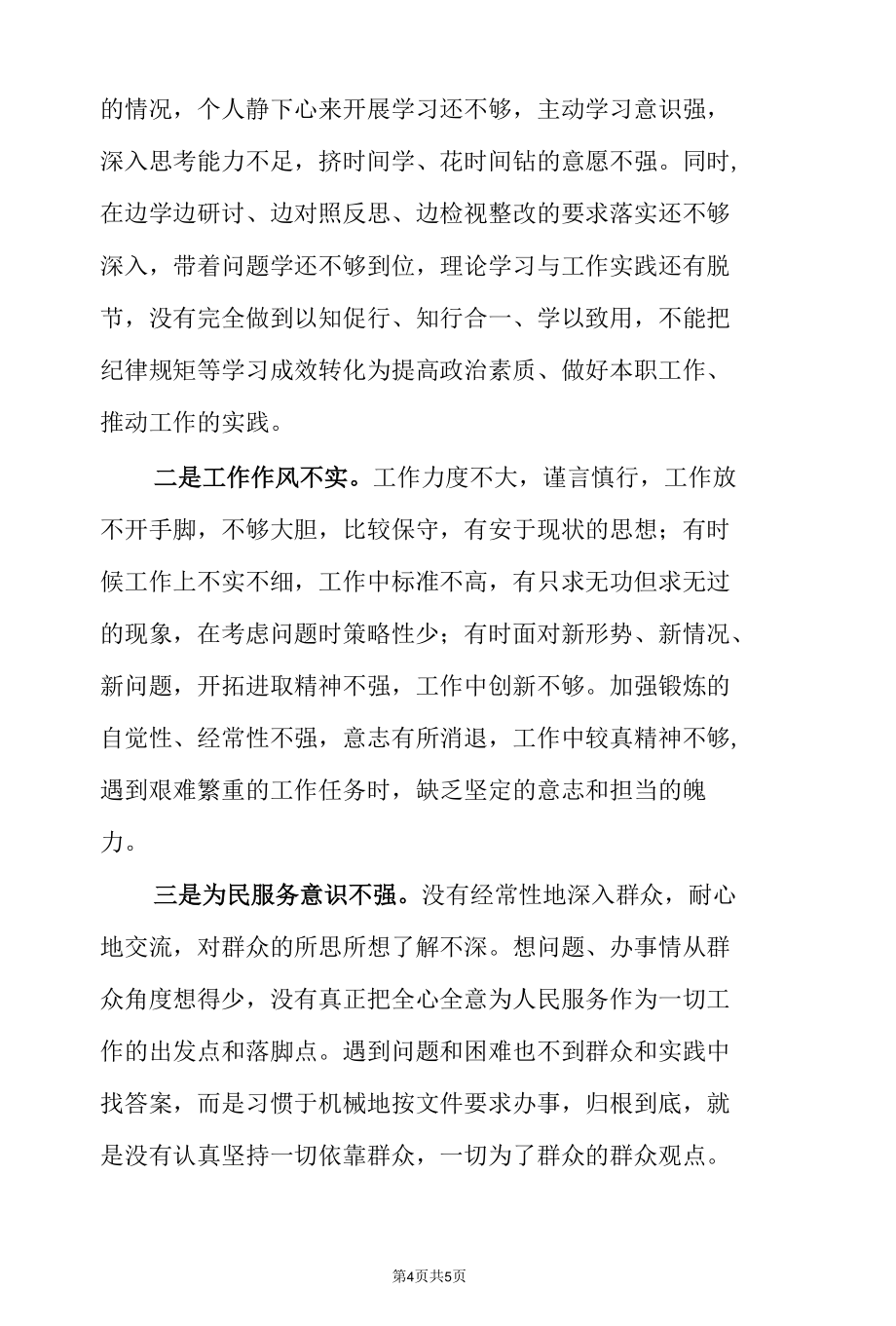 乡镇干部“对照党号召和要求对照党员标准对照入党誓词对照革命先辈和先进典型”个人党性分析材料.docx_第3页