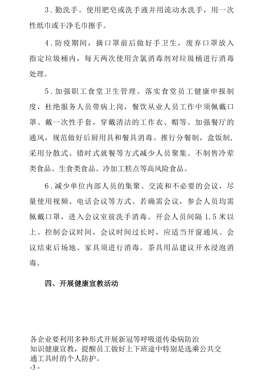 2022年企业复工复产疫情防控工作方案及承诺书.docx_第3页