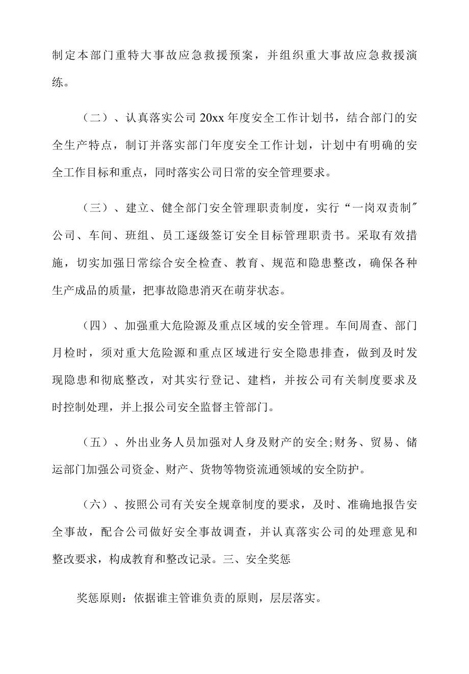 公司安全目标管理职责书.docx_第2页