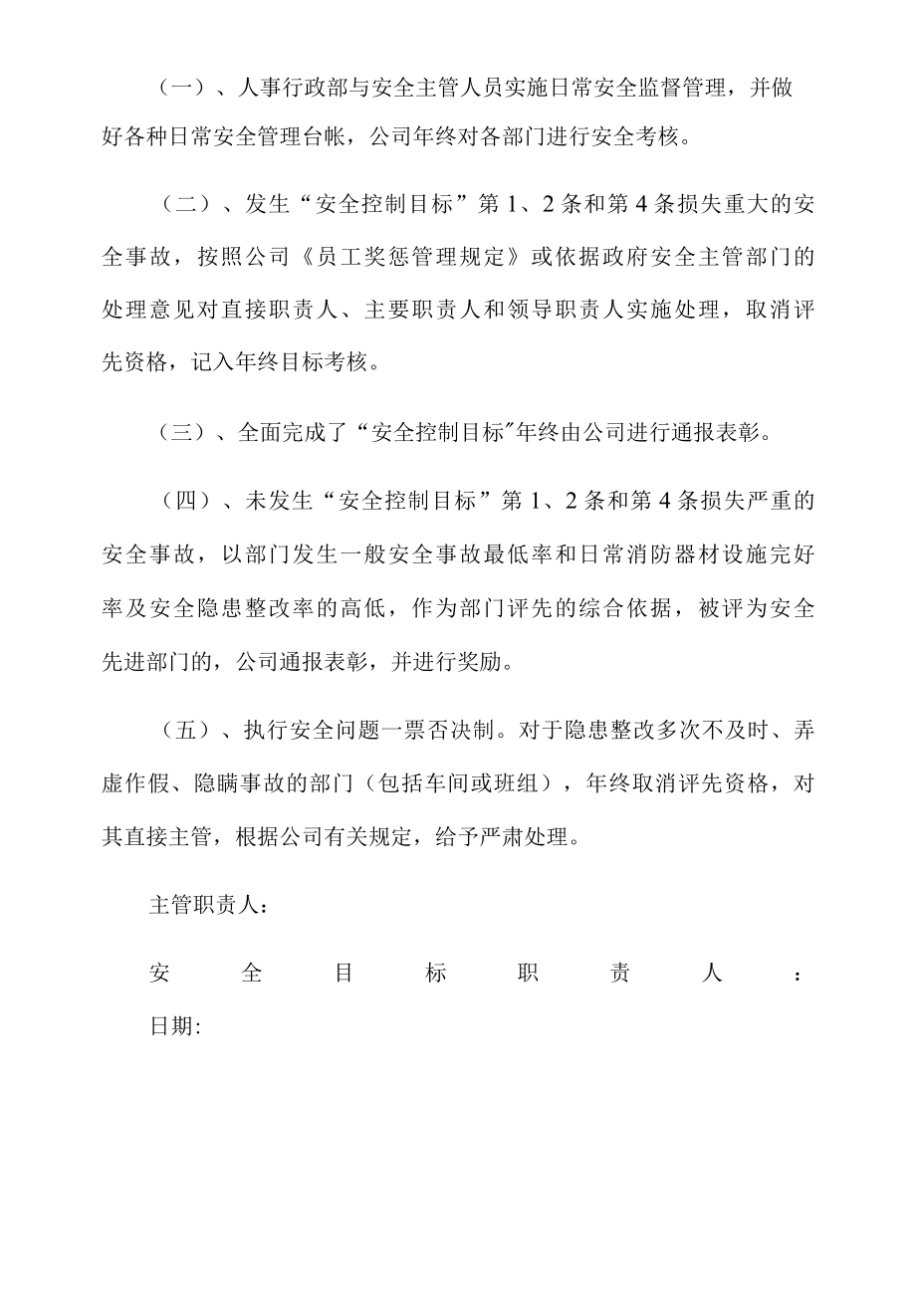 公司安全目标管理职责书.docx_第3页