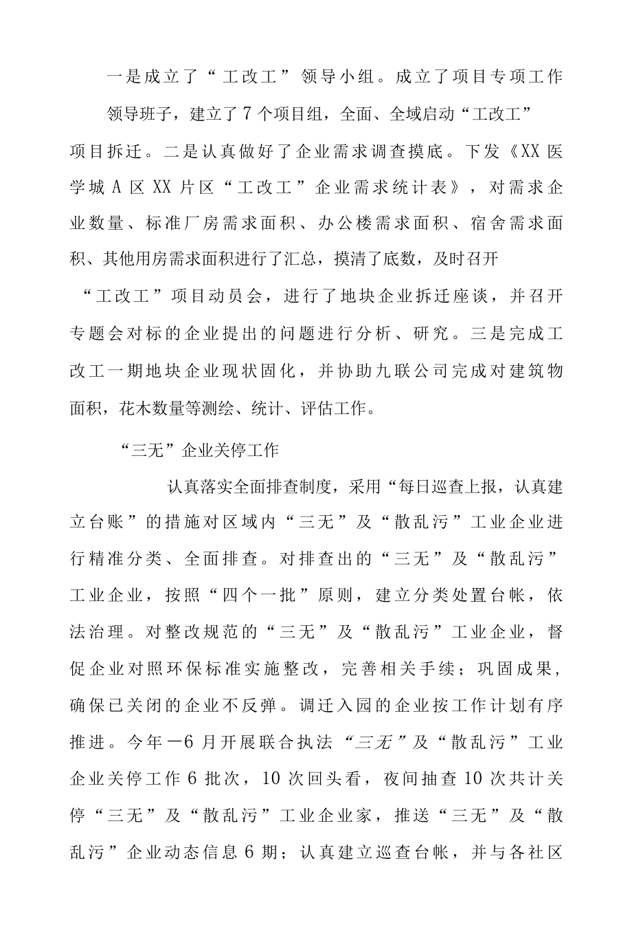 乡镇经济发展服务科半年工作总结及下半年工作打算.docx_第2页