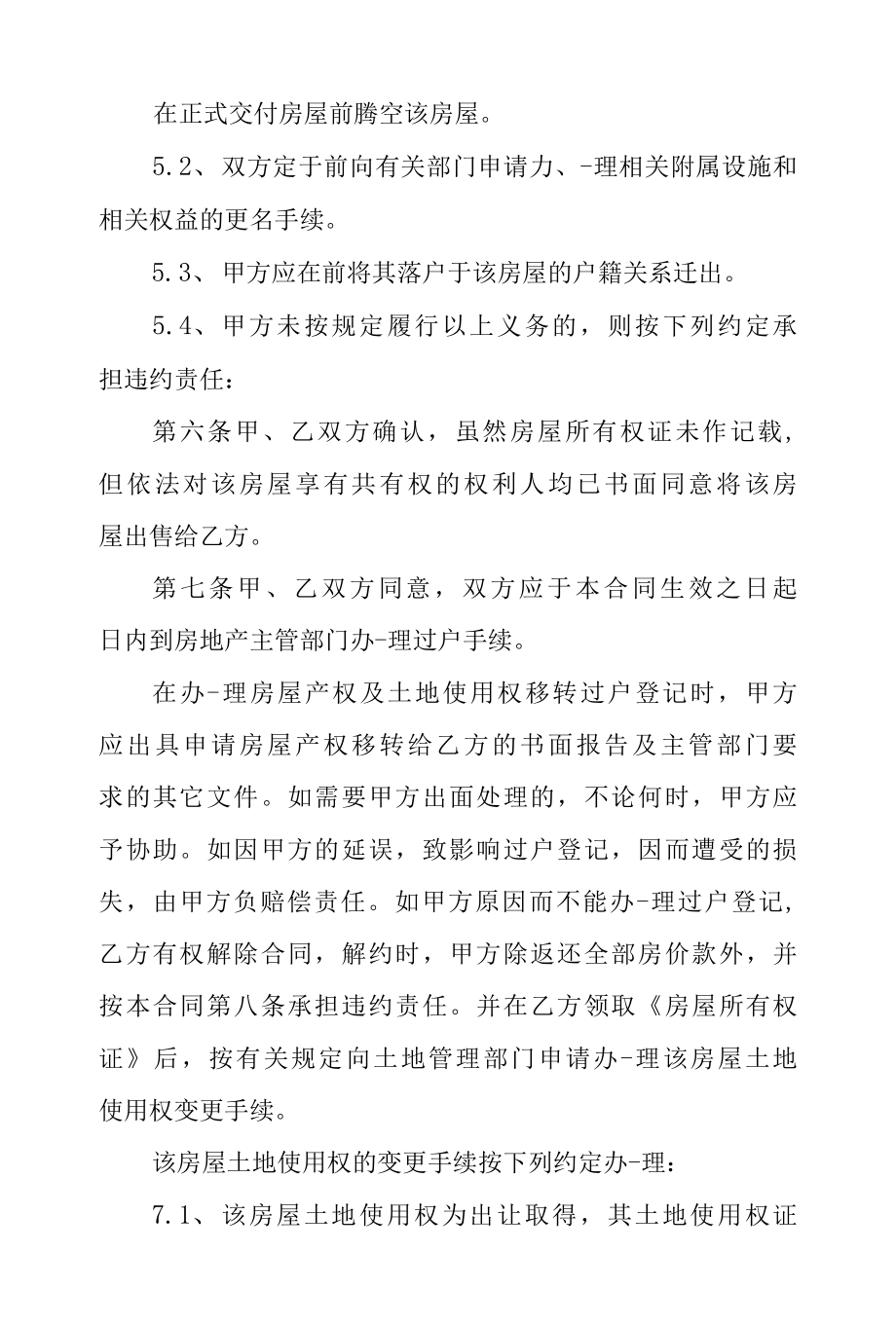 二手房出售合同协议书范本.docx_第3页