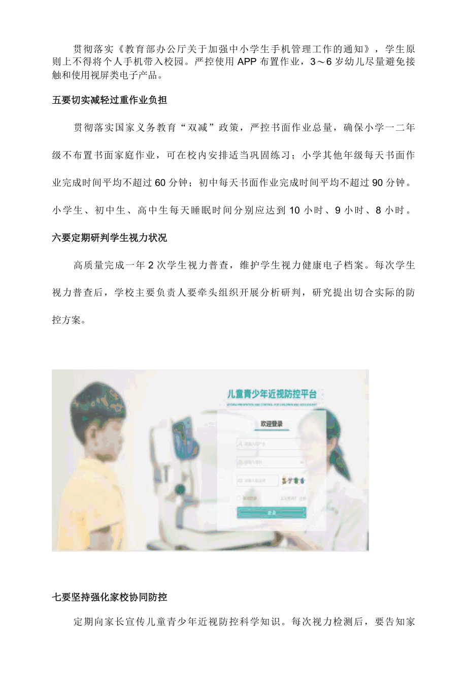 中小学幼儿园近视防控规范.docx_第2页