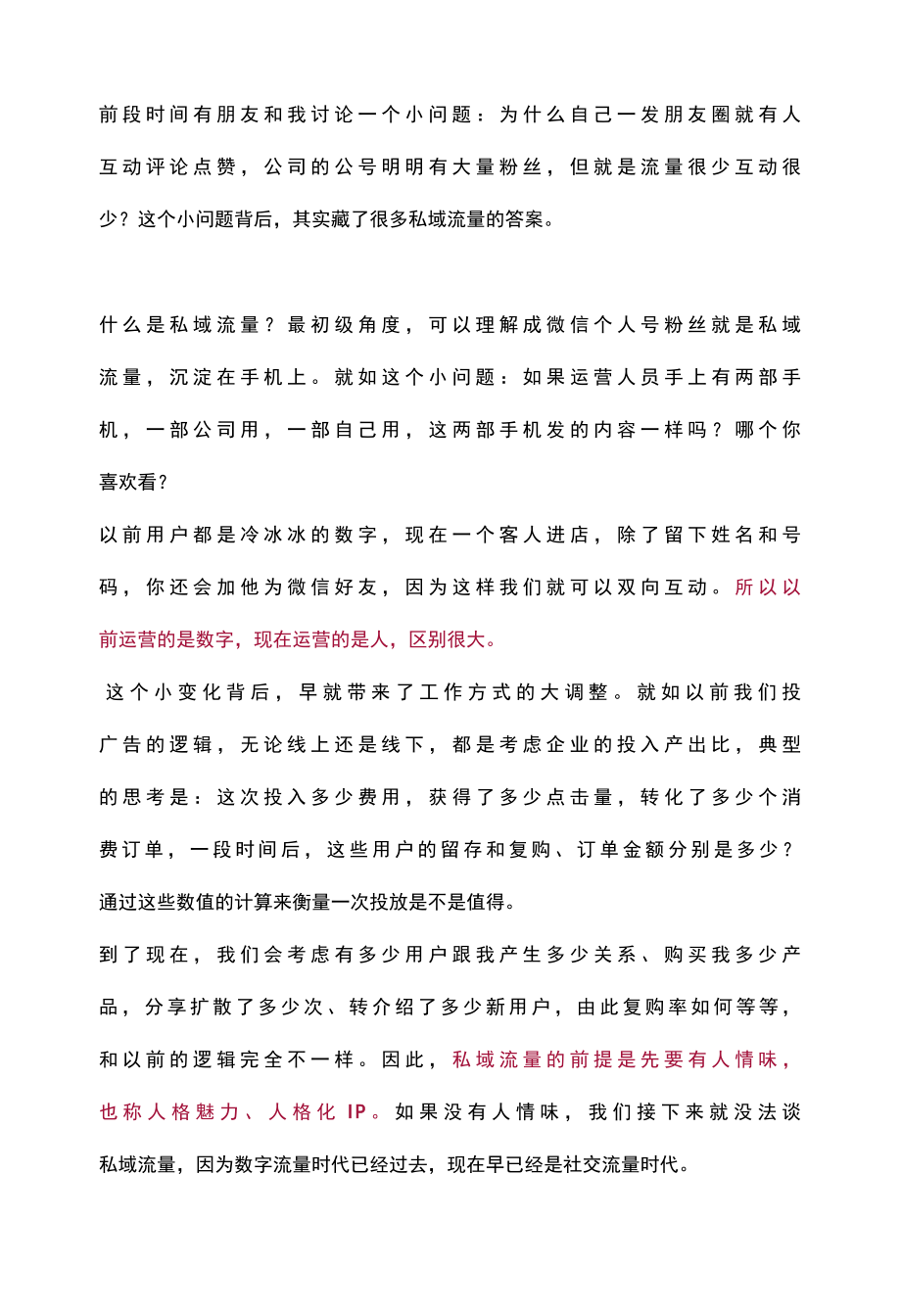 【私域运营技巧】5个私域流量真实案例：用100+微信个人号做到年流水8000万_市场营销策划2022.docx_第3页