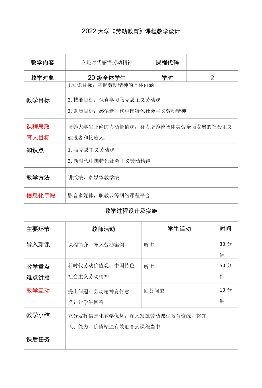 2022大学劳动教育课程教学设计（最新）.docx_第1页