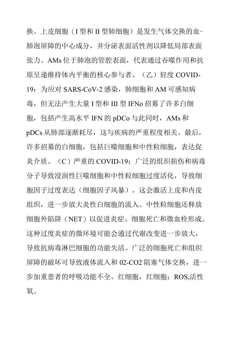 COVID-19发病机制中的先天免疫通路.docx_第3页