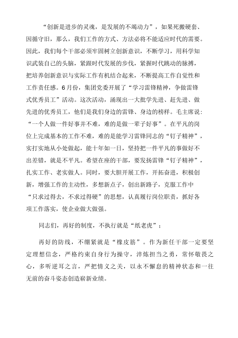 2022公司新任干部集体廉洁谈话会上的讲话提纲.docx_第3页