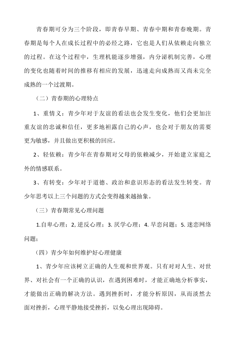 中学生心理健康教育主题班会教学设计.docx_第2页