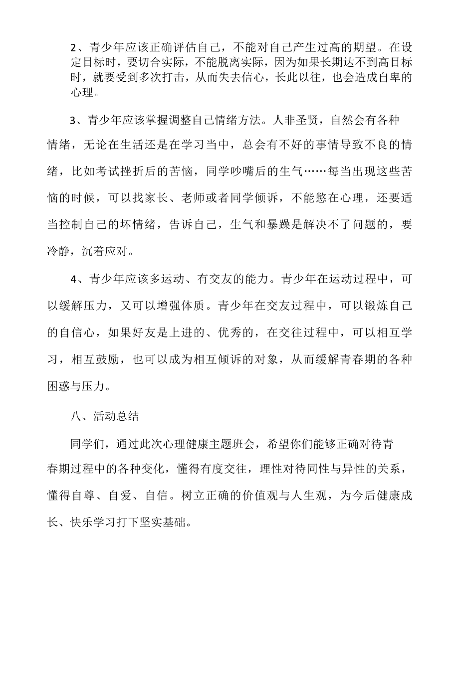 中学生心理健康教育主题班会教学设计.docx_第3页