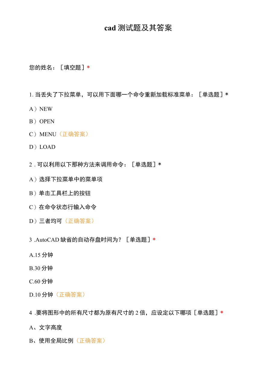 cad测试题及其答案 (2).docx_第1页