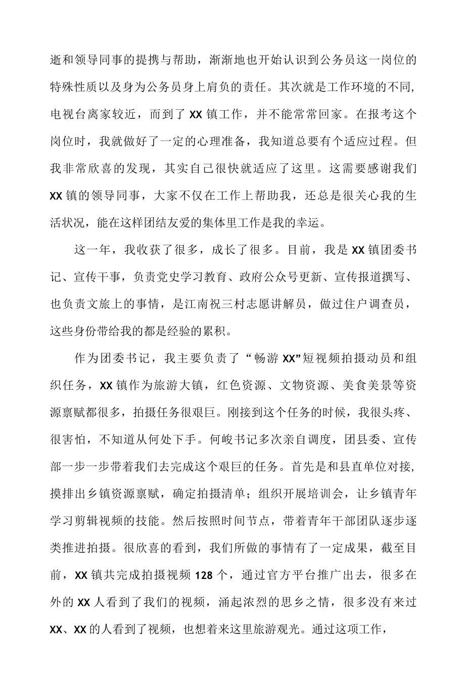 乡镇宣传干事在青年干部座谈会上的发言.docx_第2页