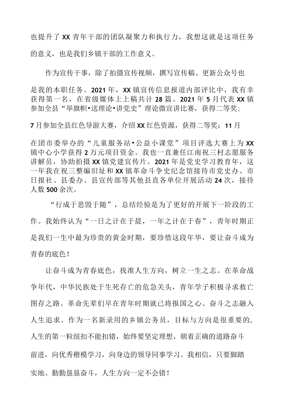 乡镇宣传干事在青年干部座谈会上的发言.docx_第3页