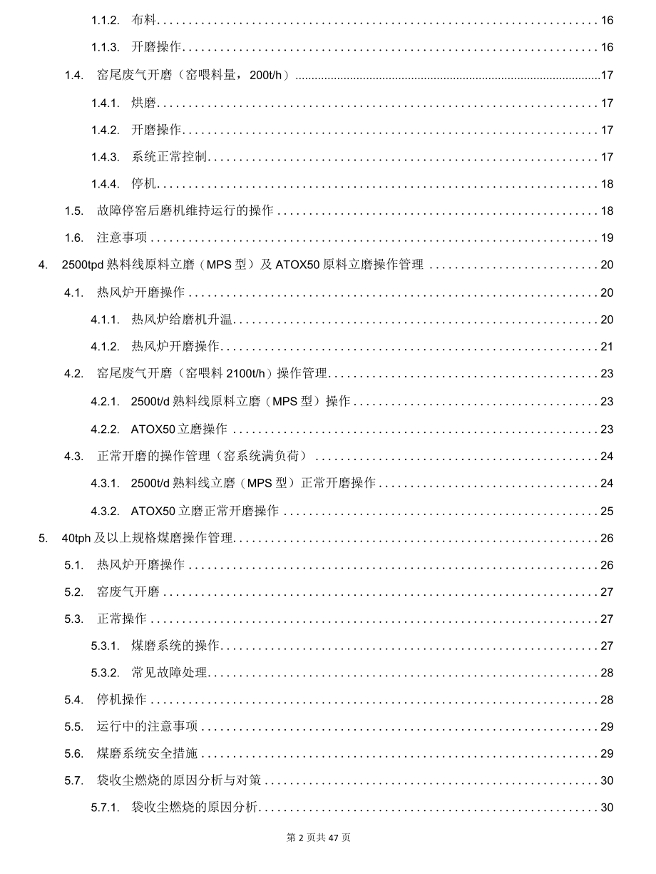 2021版水泥厂立磨机工艺操作管理规程.docx_第1页